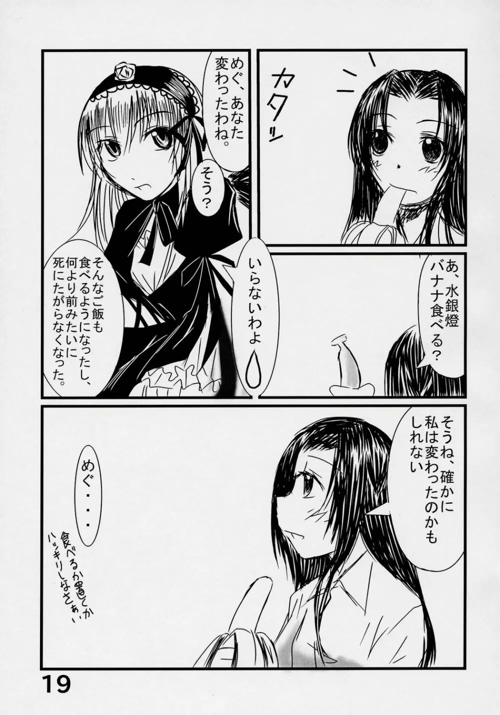 乳酸菌入り めぐ、ミルク - page18