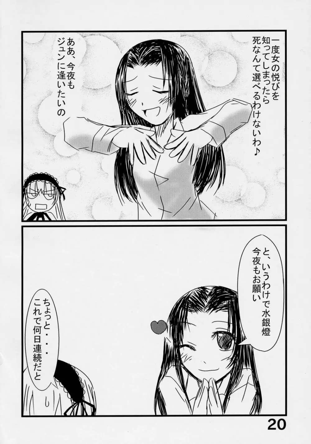 乳酸菌入り めぐ、ミルク - page19