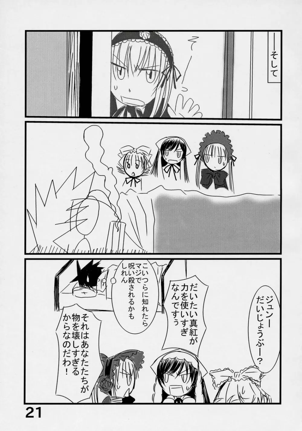 乳酸菌入り めぐ、ミルク - page20