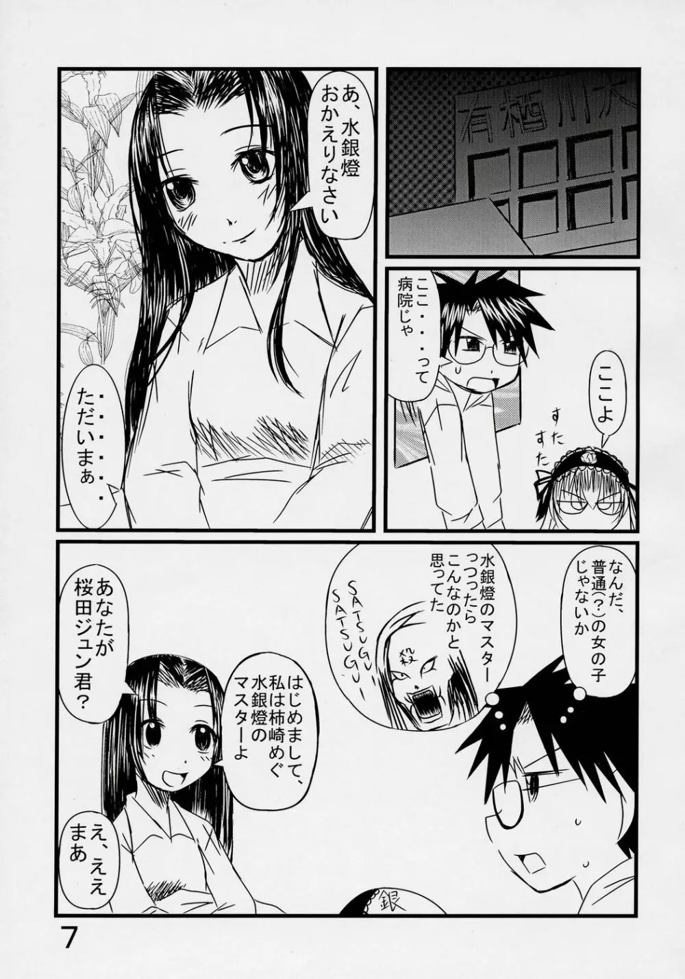 乳酸菌入り めぐ、ミルク - page6