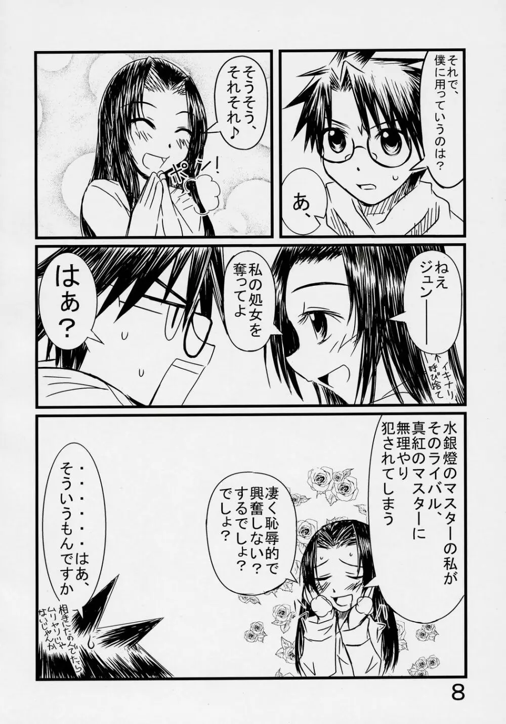 乳酸菌入り めぐ、ミルク - page7