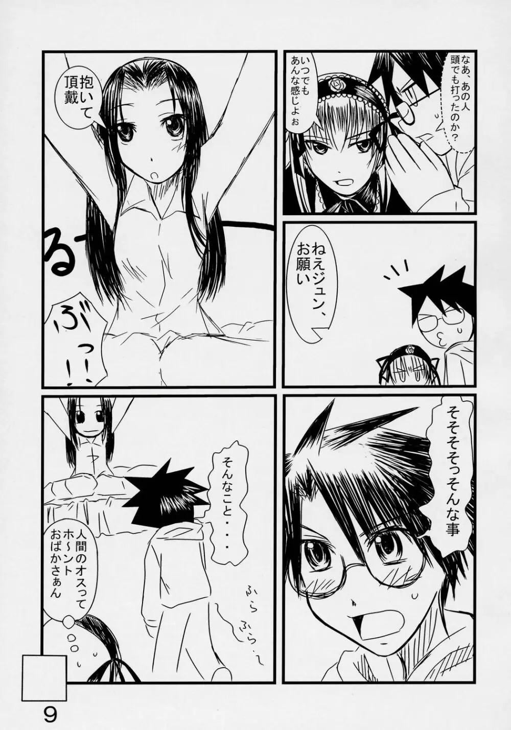 乳酸菌入り めぐ、ミルク - page8