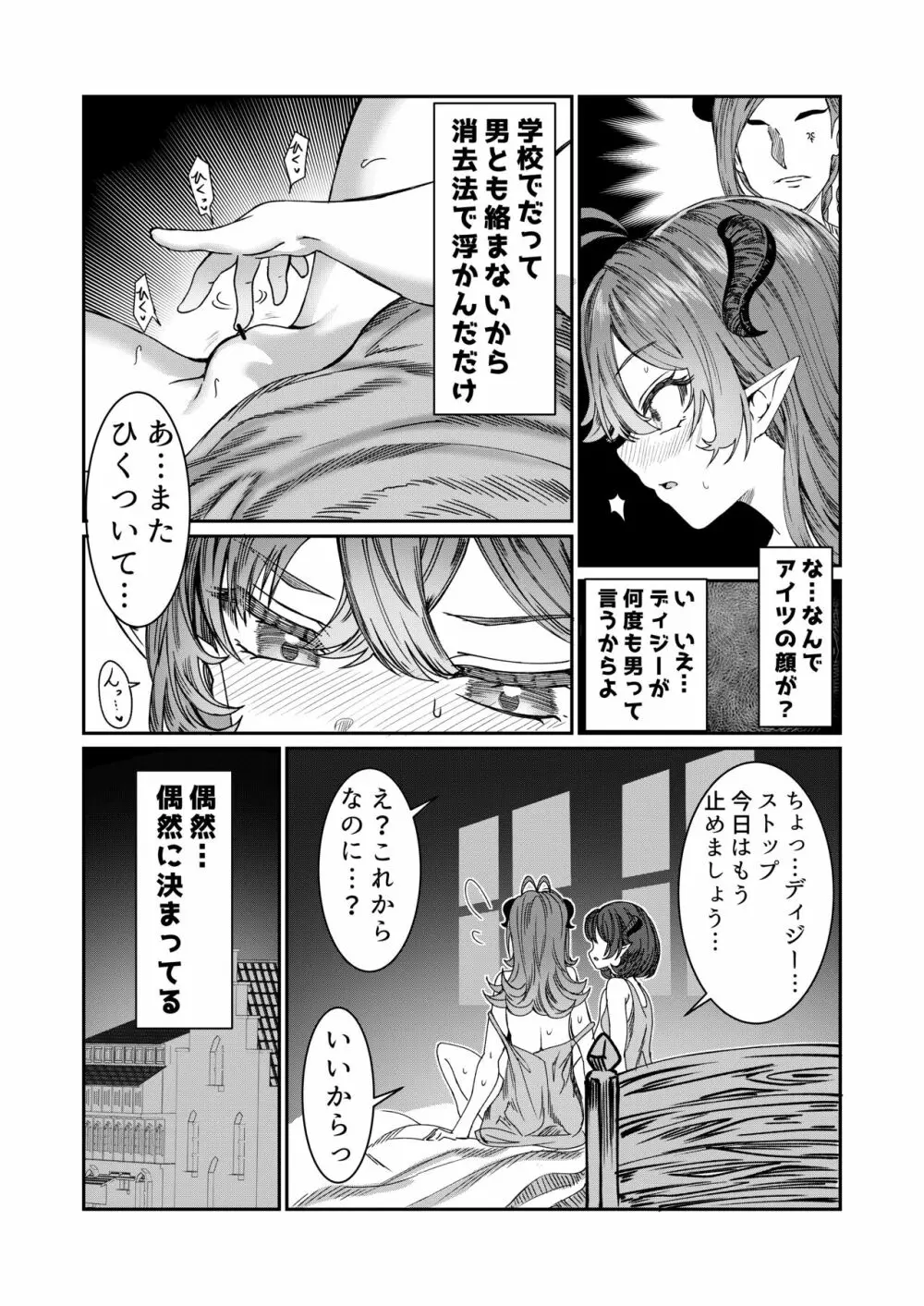 奴隷を調教してハーレム作る - page6