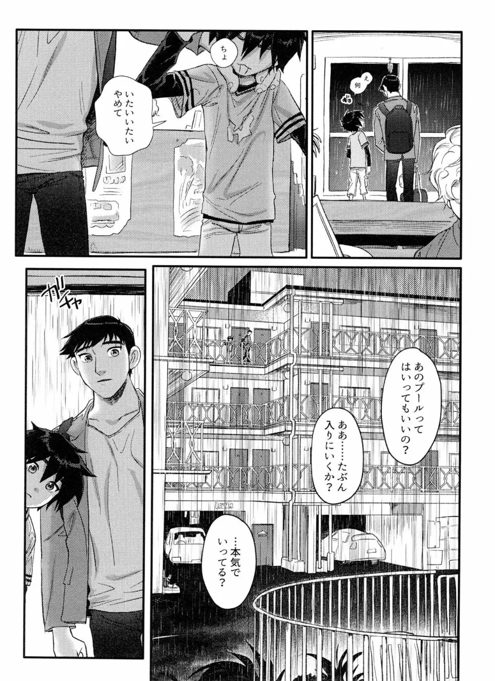 Arancia Inn - しとどに焦がれる - page11