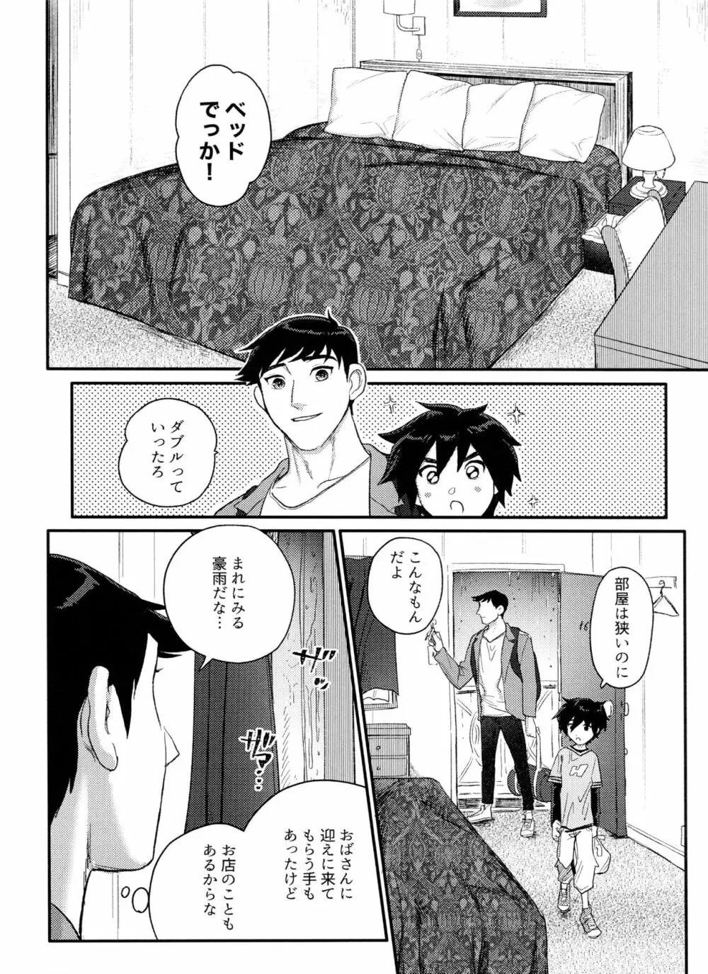 Arancia Inn - しとどに焦がれる - page12