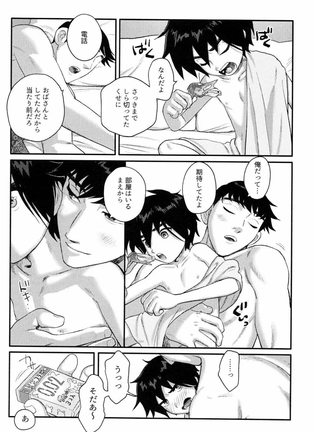 Arancia Inn - しとどに焦がれる - page23