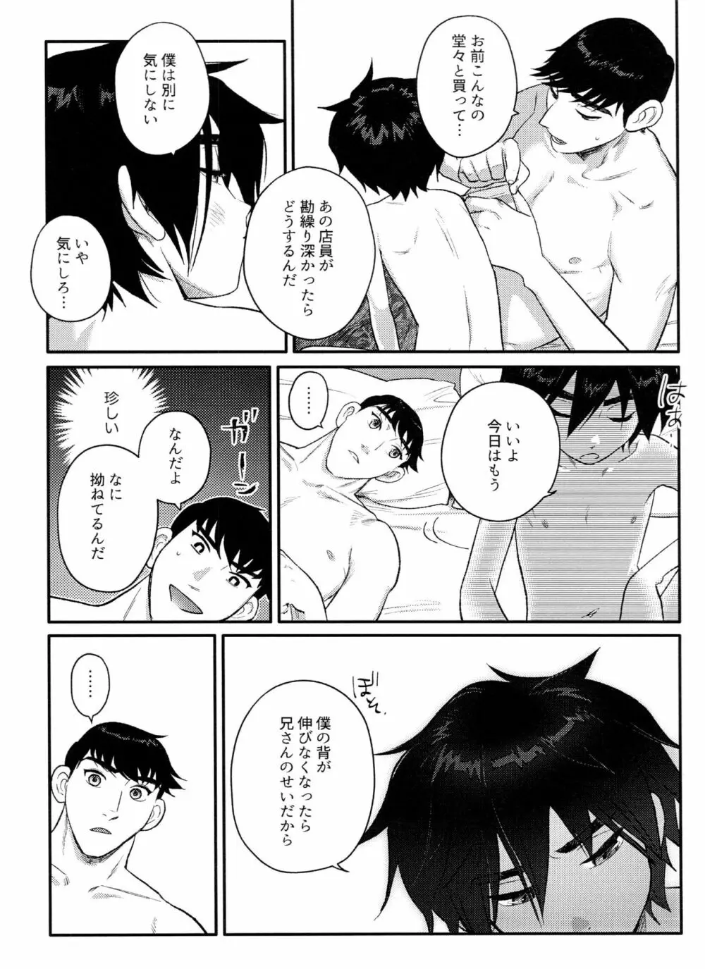 Arancia Inn - しとどに焦がれる - page24