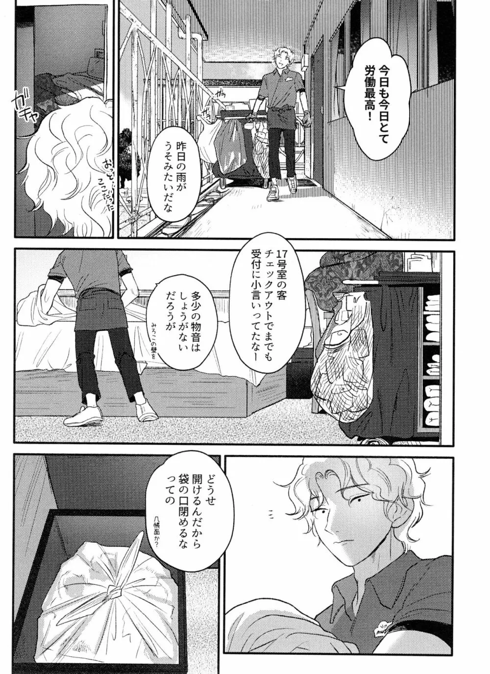 Arancia Inn - しとどに焦がれる - page47