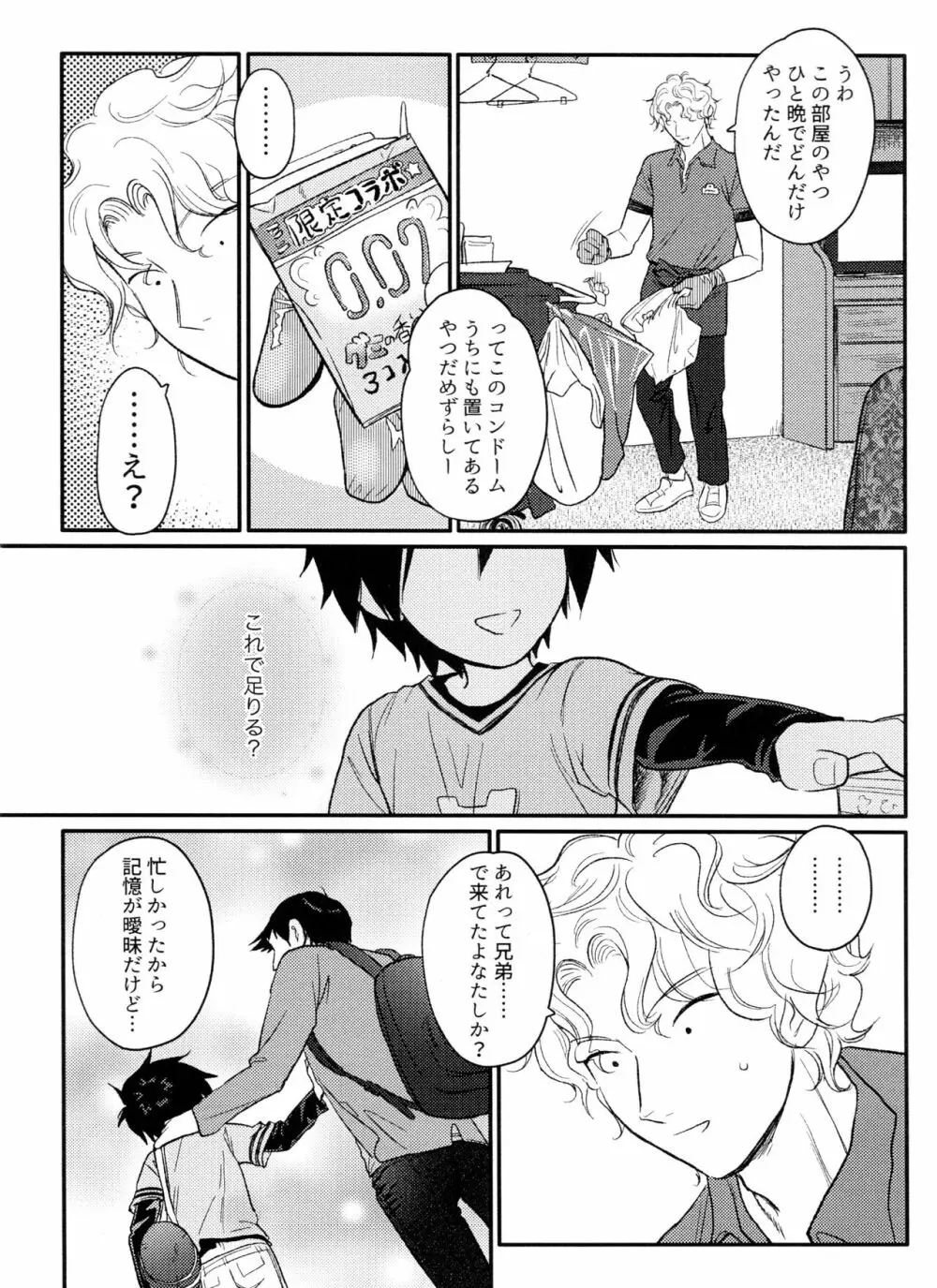 Arancia Inn - しとどに焦がれる - page48