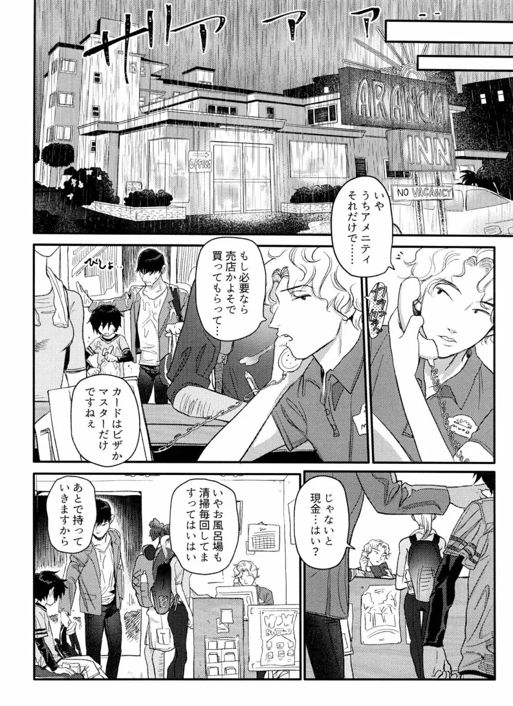 Arancia Inn - しとどに焦がれる - page6