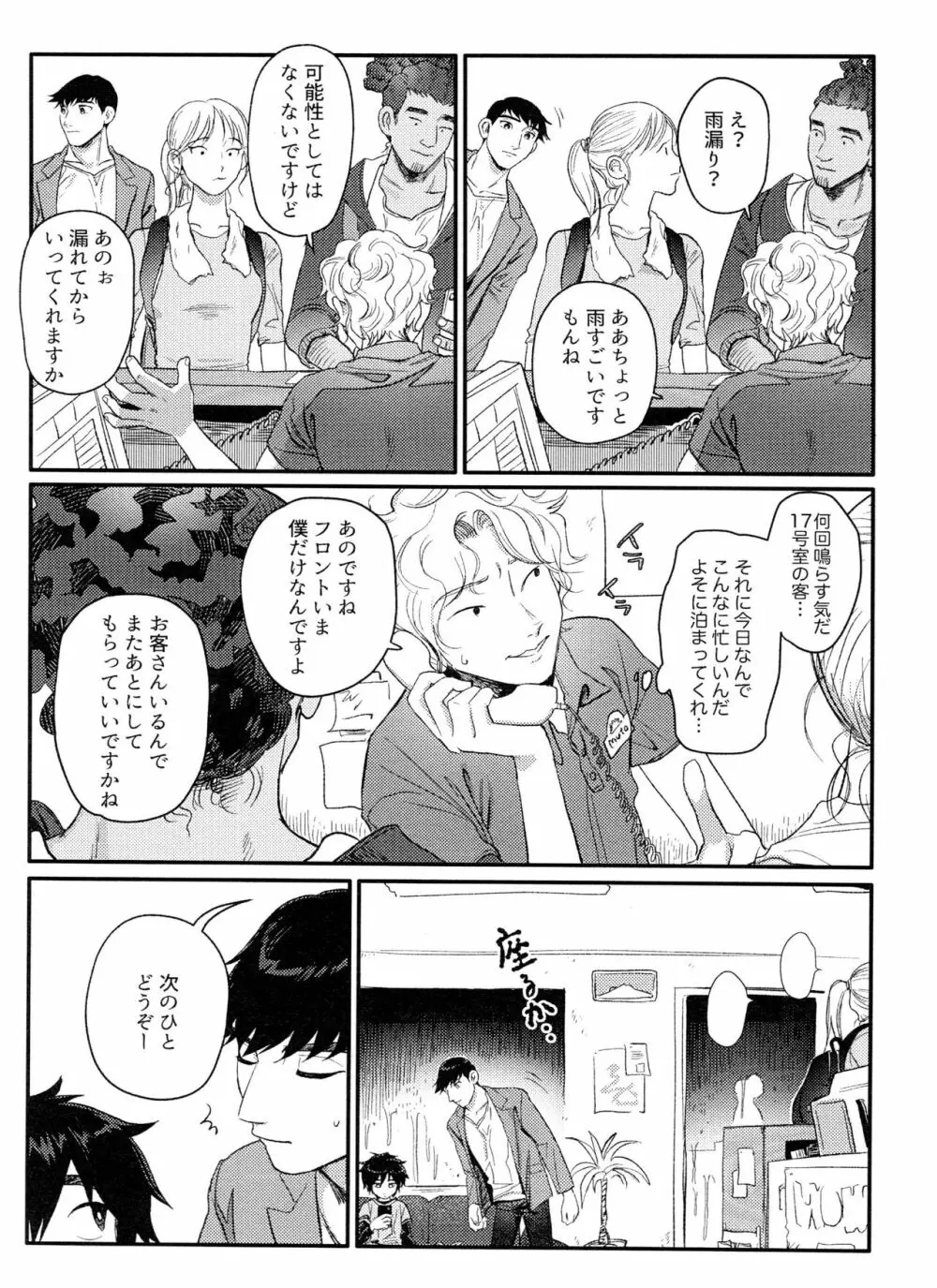 Arancia Inn - しとどに焦がれる - page7