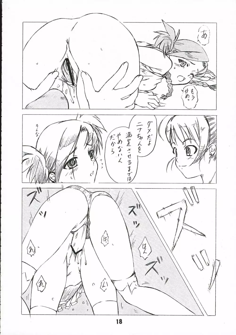 乙女の勇気 - page17