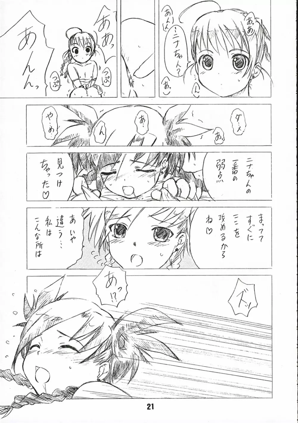 乙女の勇気 - page20