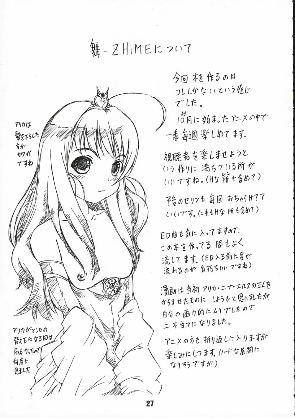 乙女の勇気 - page26