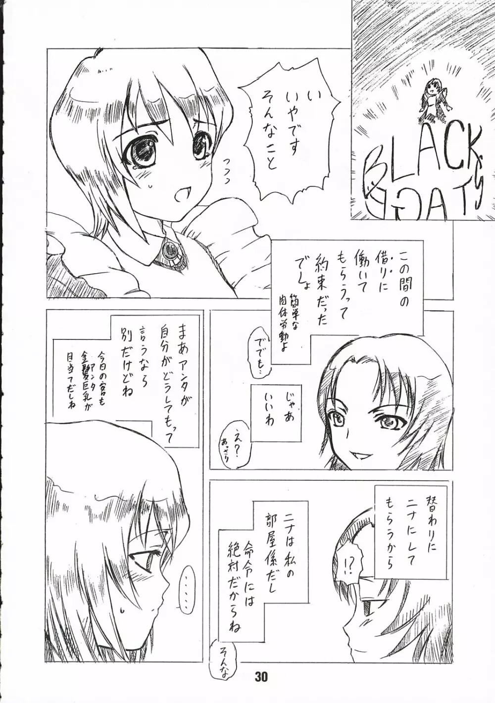 乙女の勇気 - page29