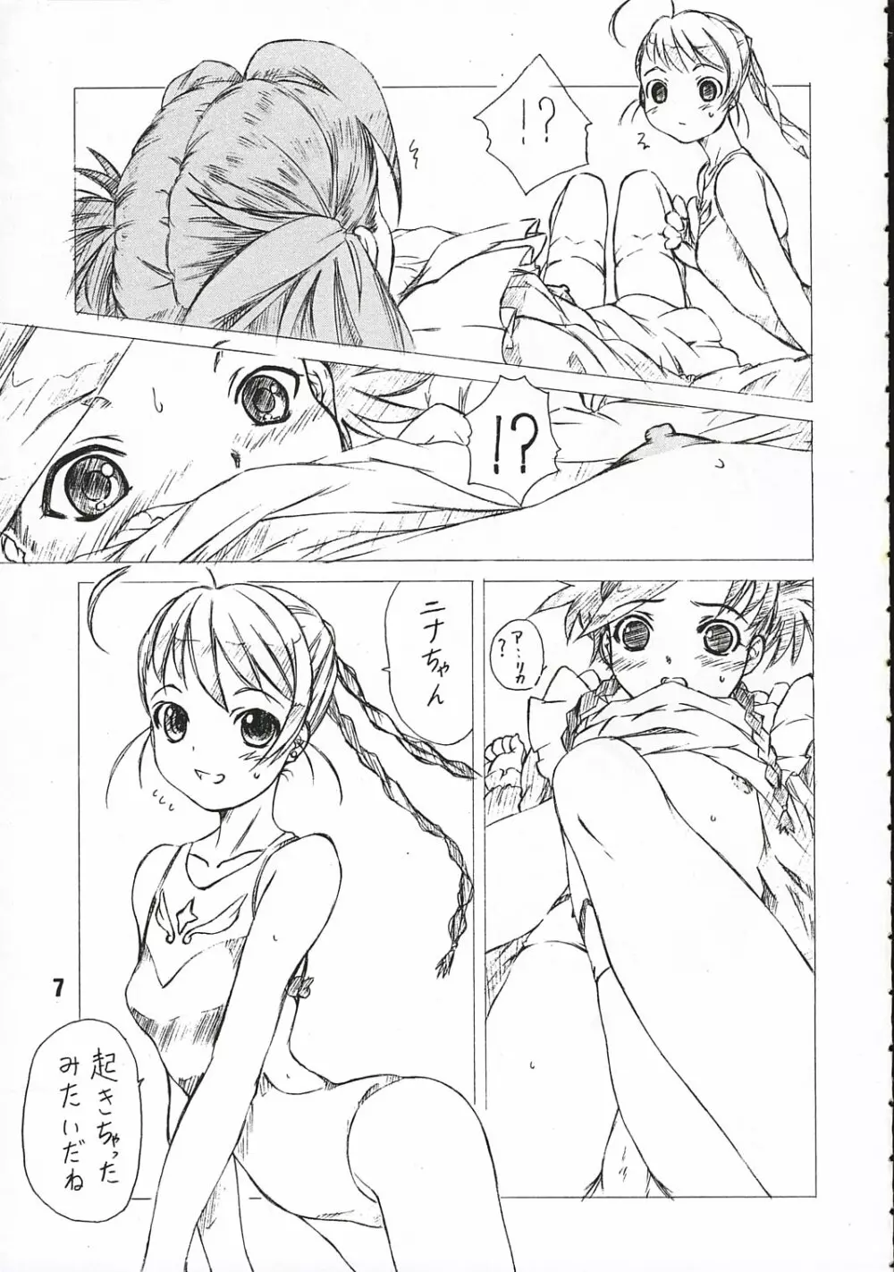 乙女の勇気 - page6