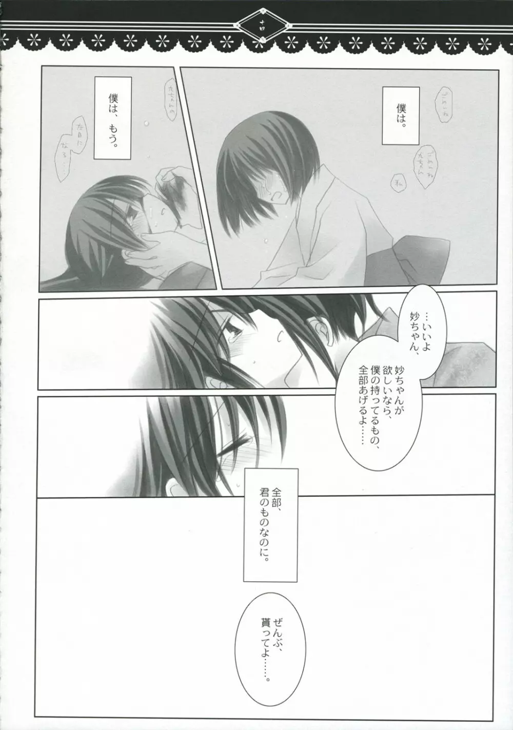 光をくれる君に… - page13