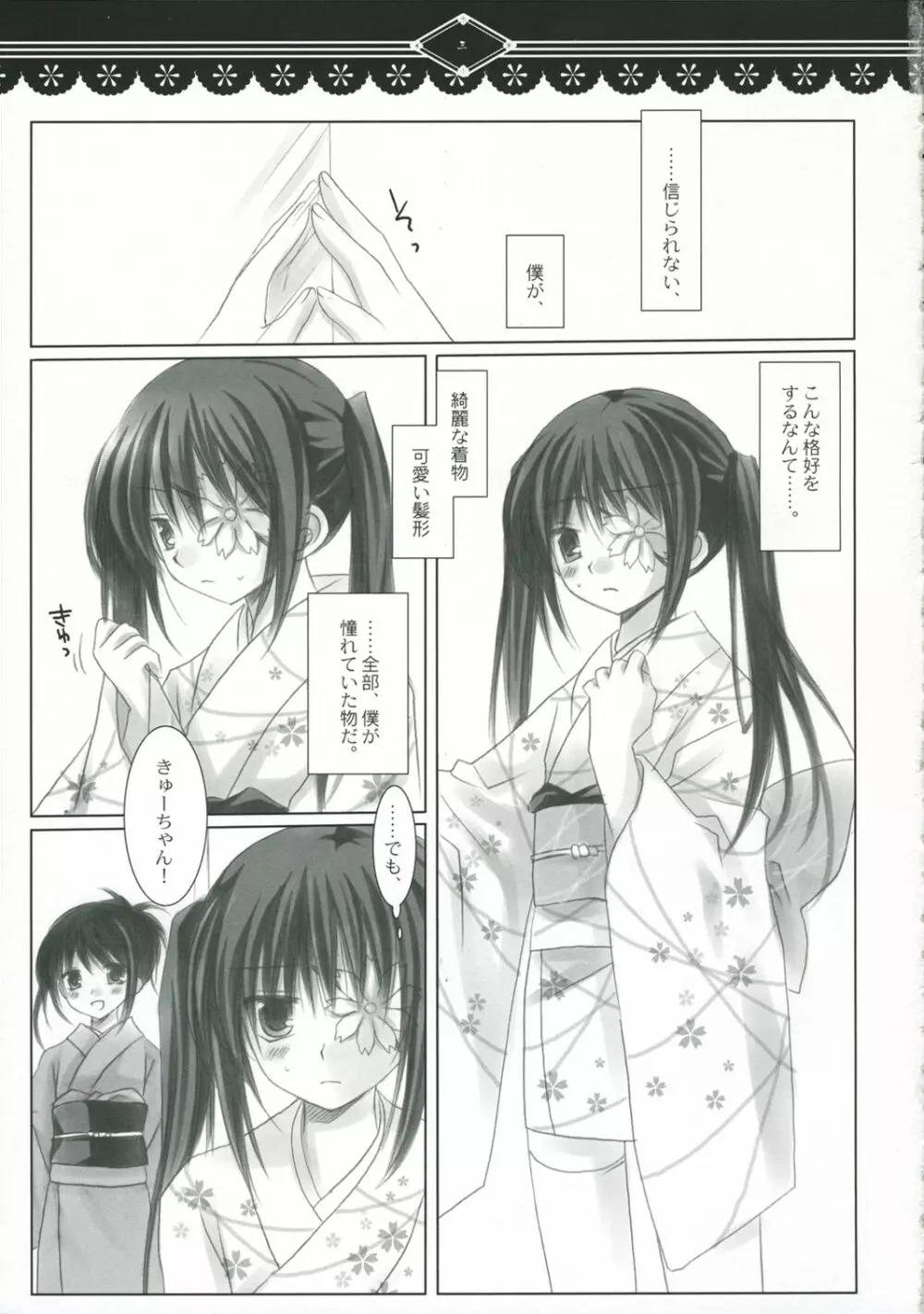 光をくれる君に… - page2