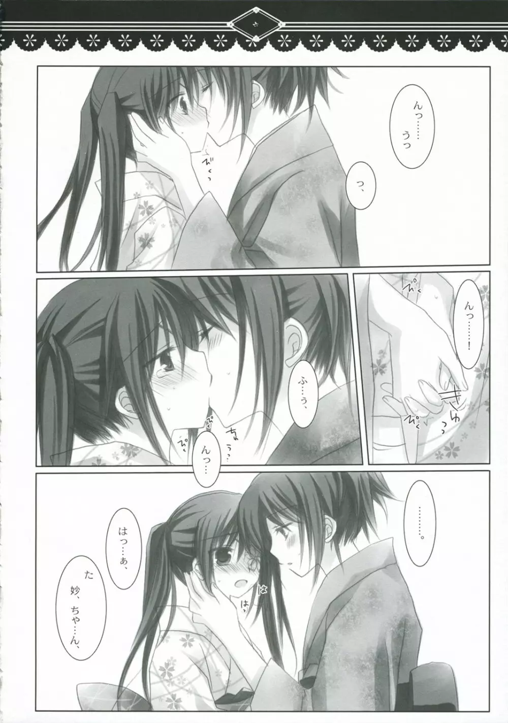 光をくれる君に… - page5