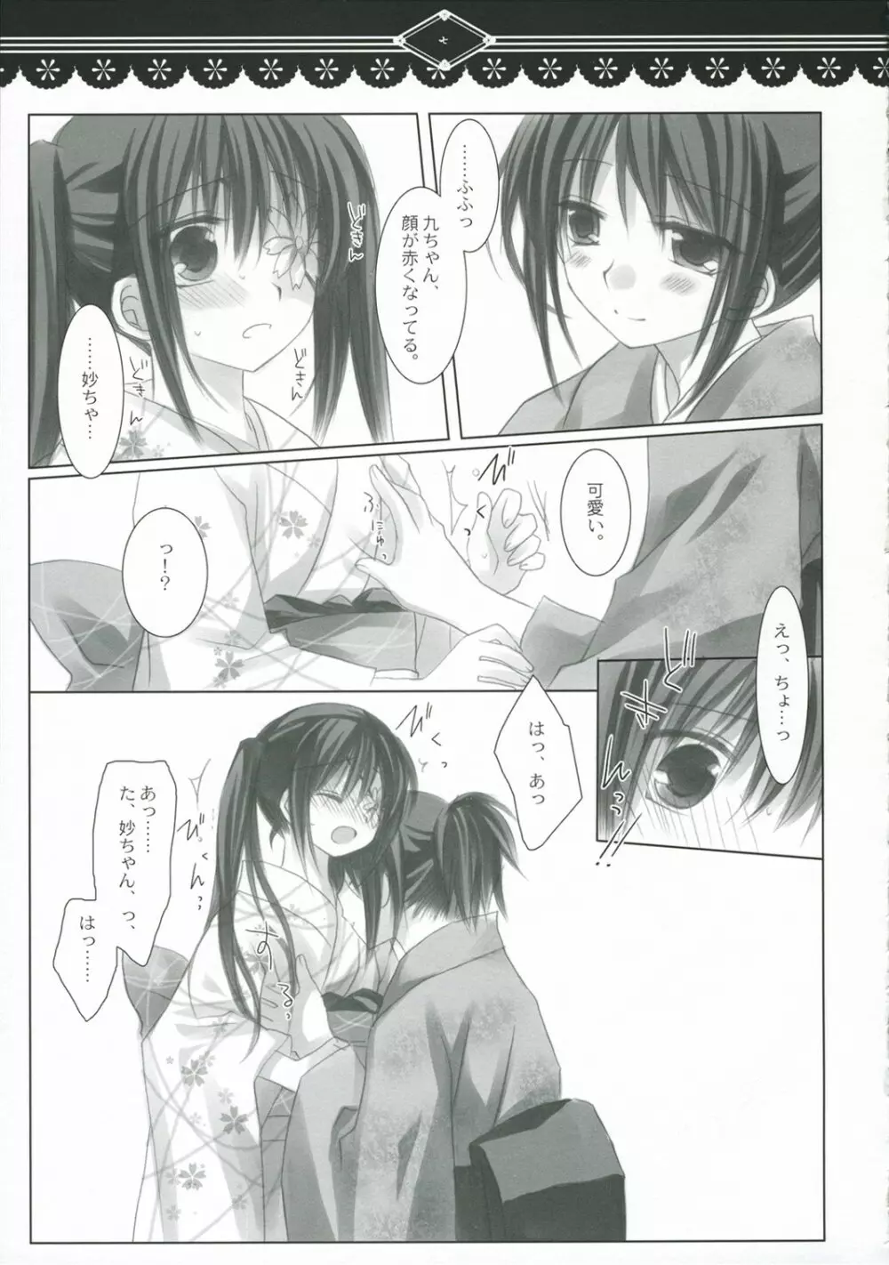 光をくれる君に… - page6