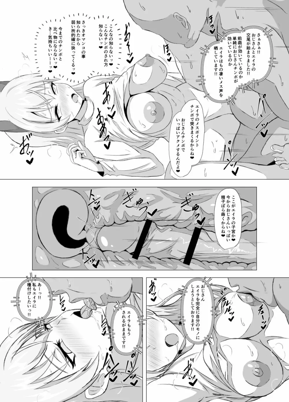 エイラVS種付けスト魔女おじさん - page7