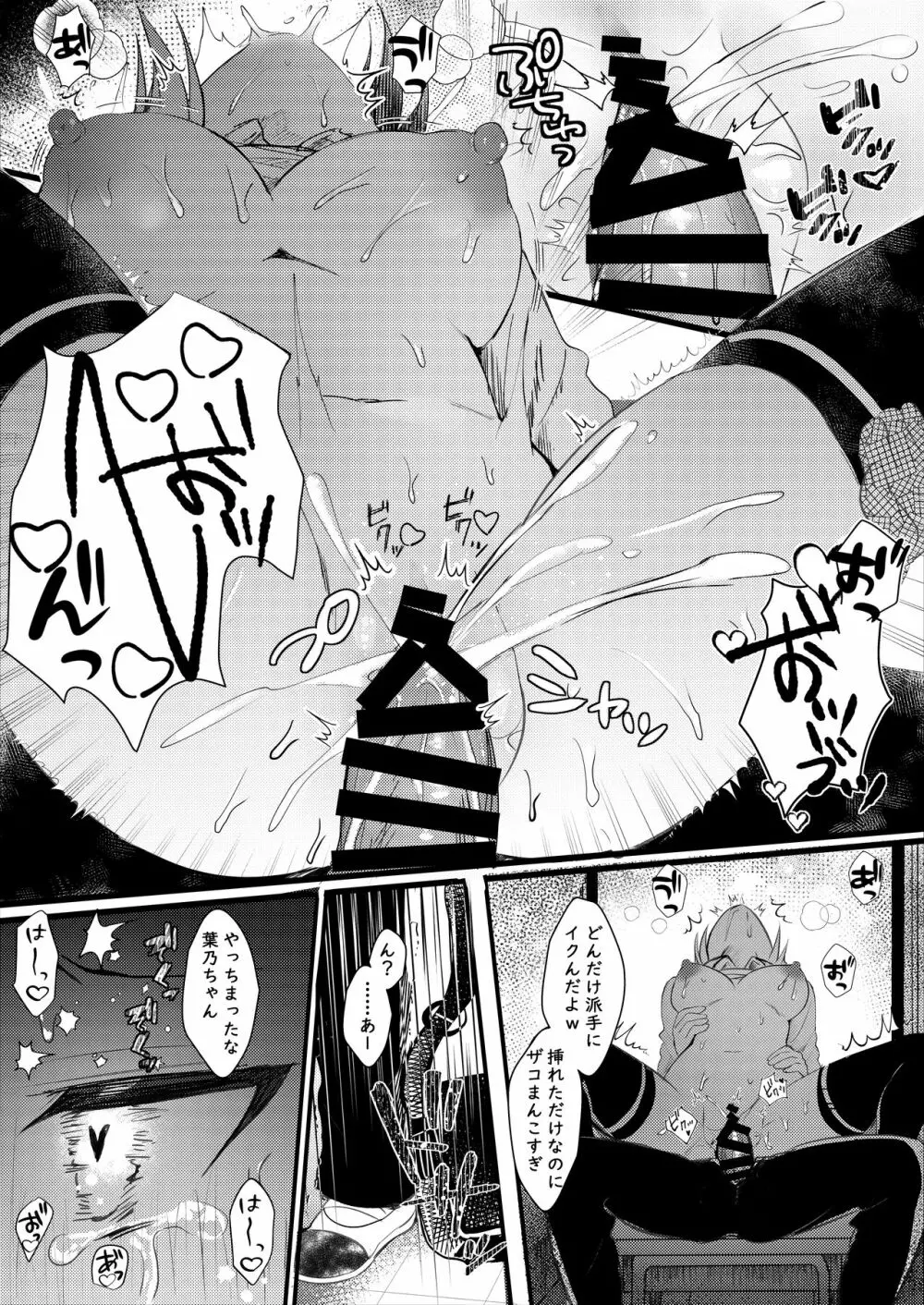 彼女の本音 - page21