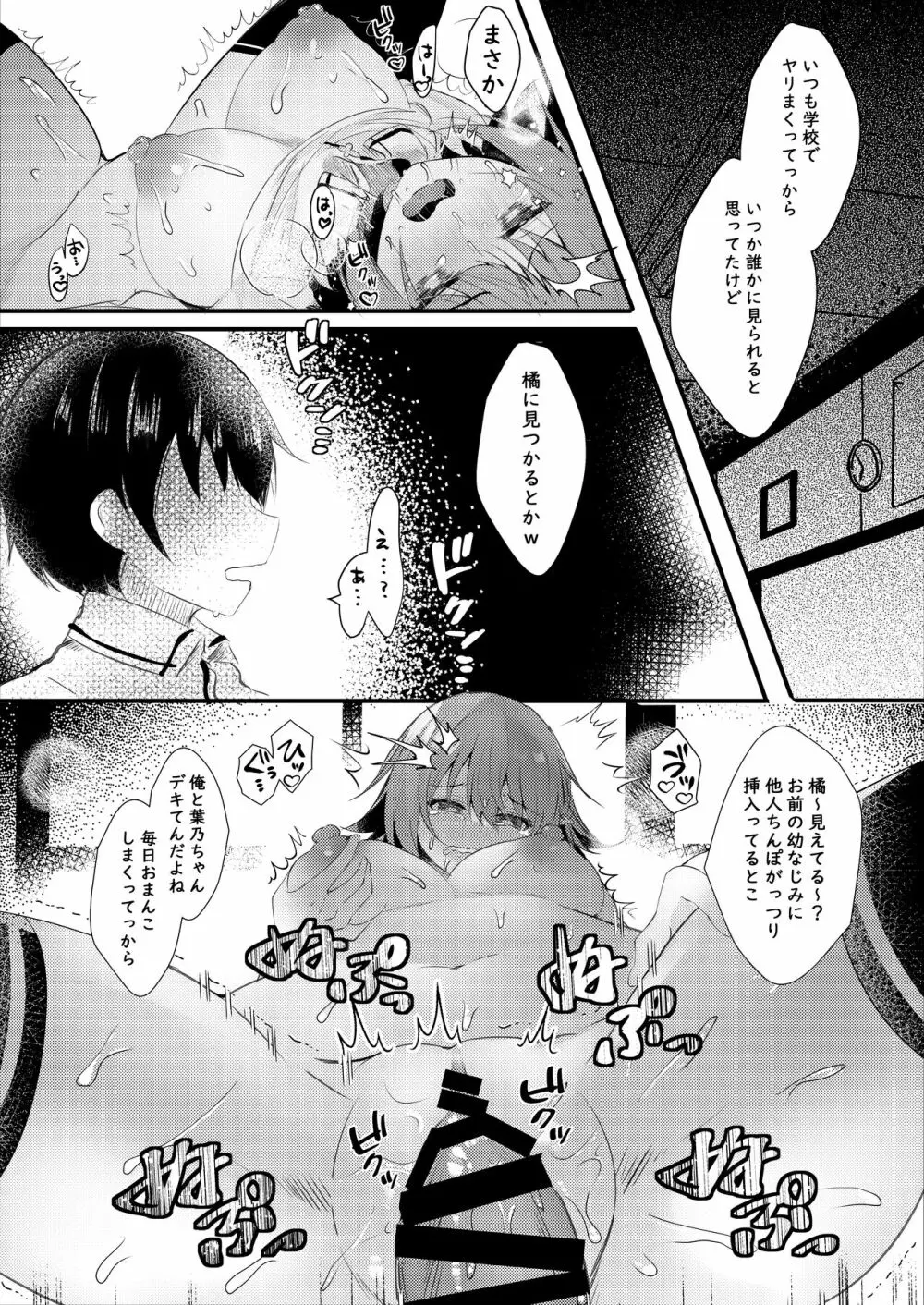 彼女の本音 - page22