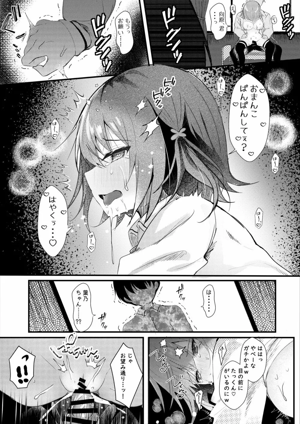 彼女の本音 - page23