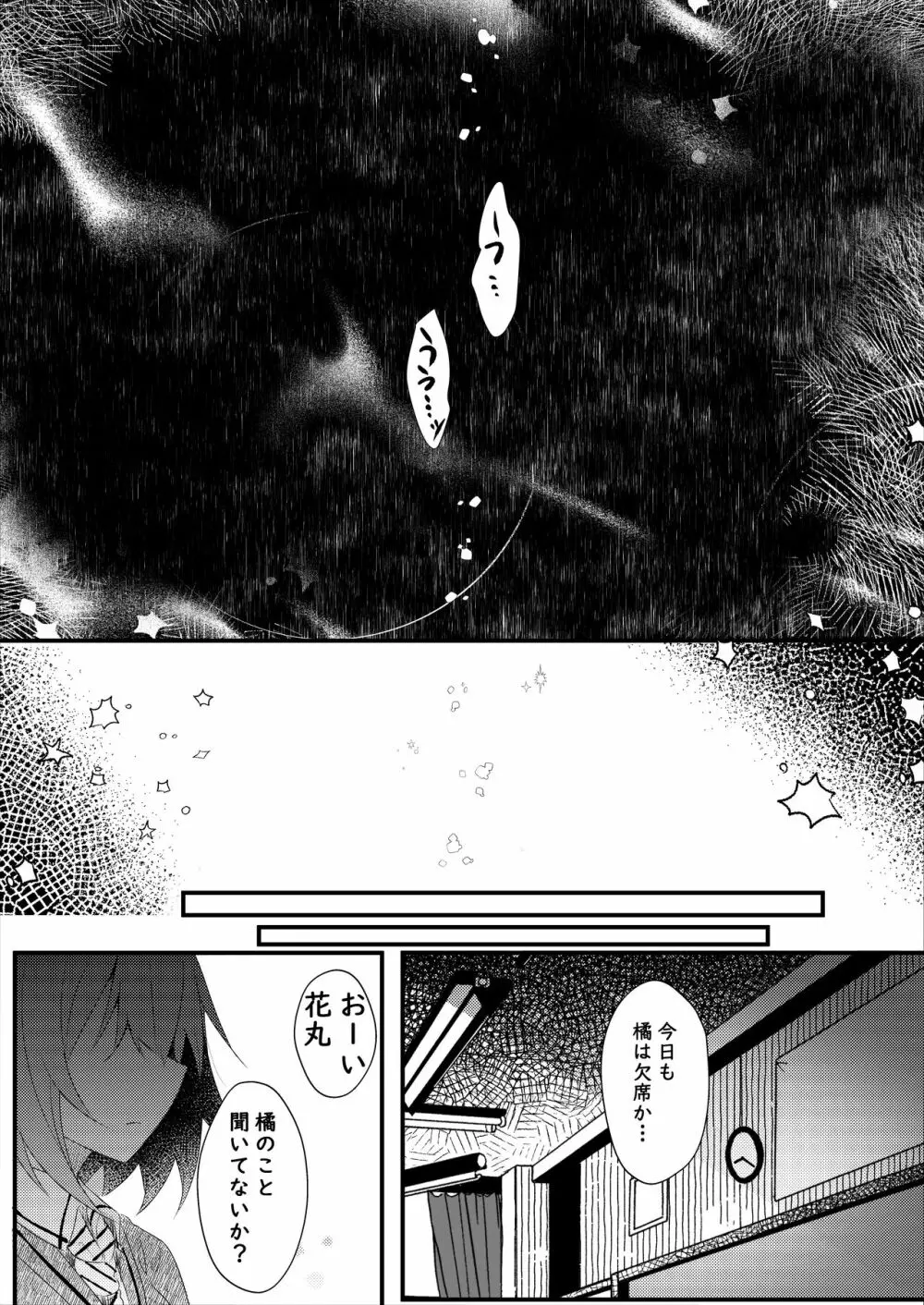 彼女の本音 - page32