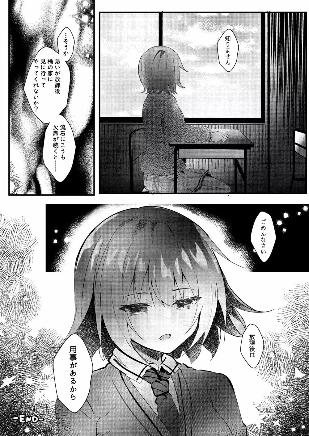 彼女の本音 - page33