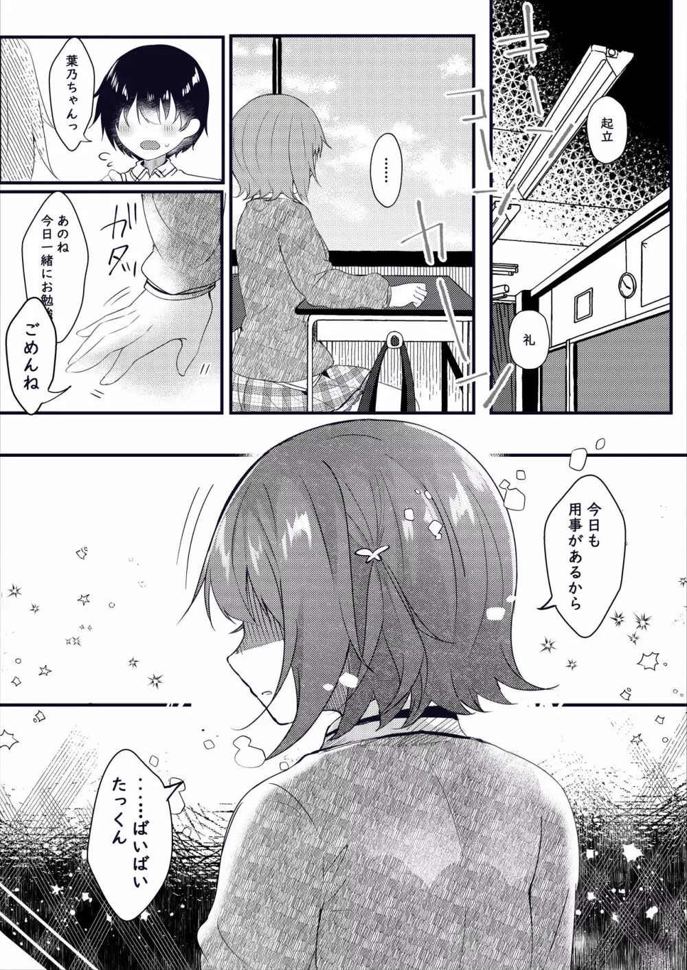 彼女の本音 - page5