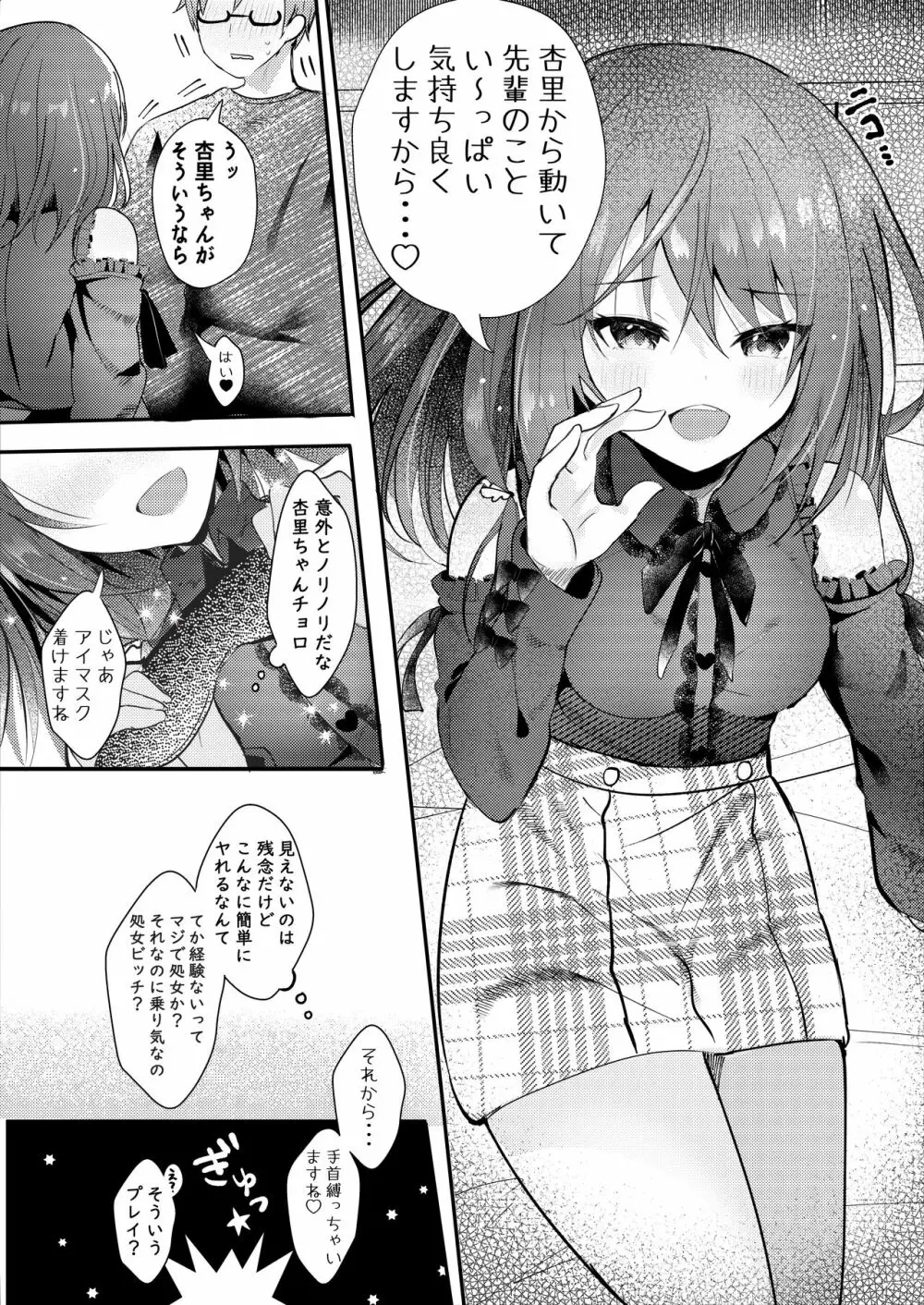 僕をフッた後輩を分からせてやるッ！ - page10