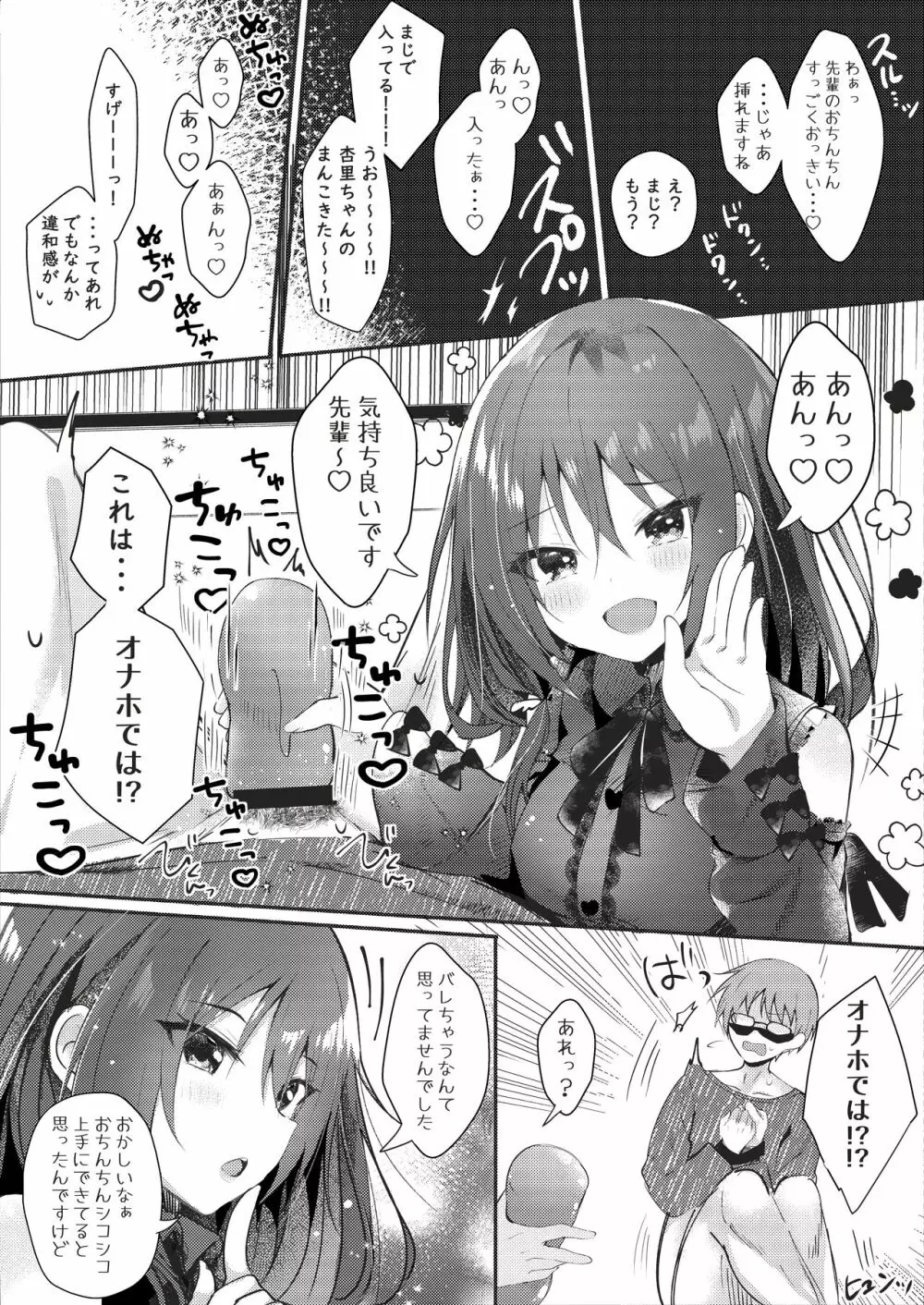 僕をフッた後輩を分からせてやるッ！ - page11