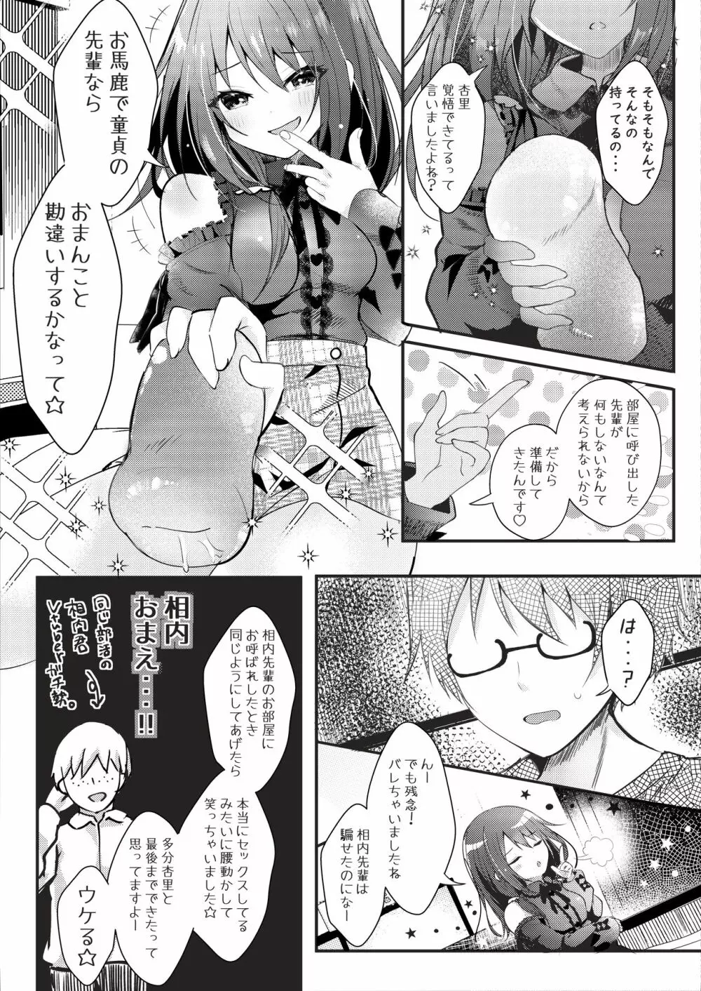 僕をフッた後輩を分からせてやるッ！ - page12