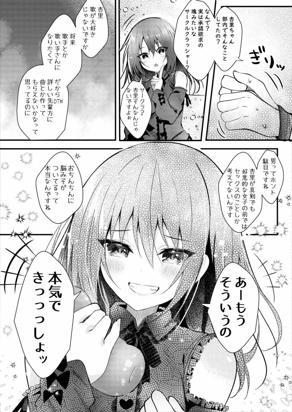 僕をフッた後輩を分からせてやるッ！ - page13