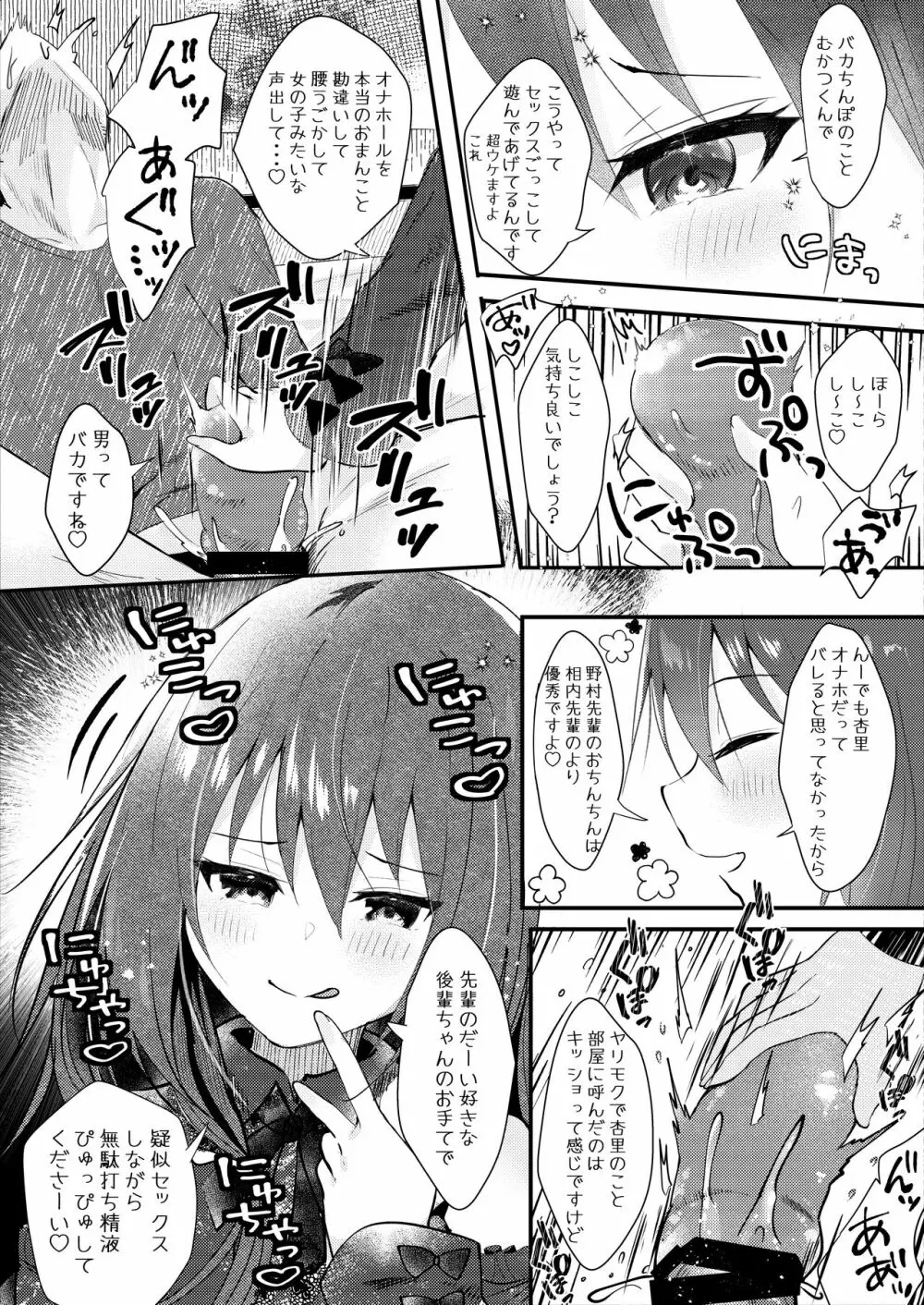 僕をフッた後輩を分からせてやるッ！ - page14