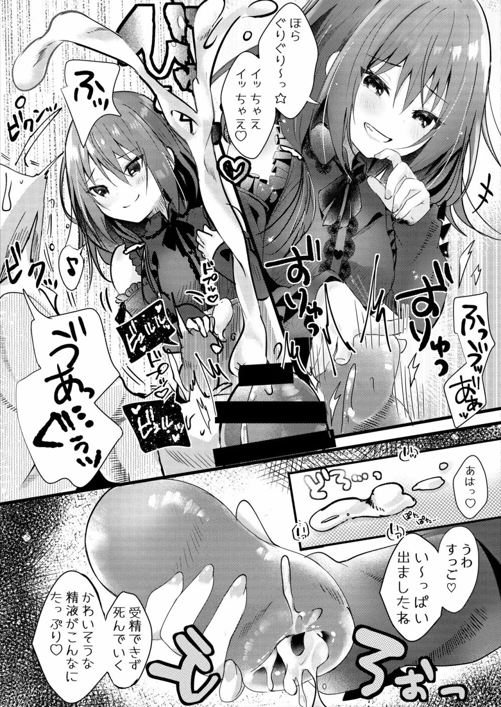 僕をフッた後輩を分からせてやるッ！ - page15