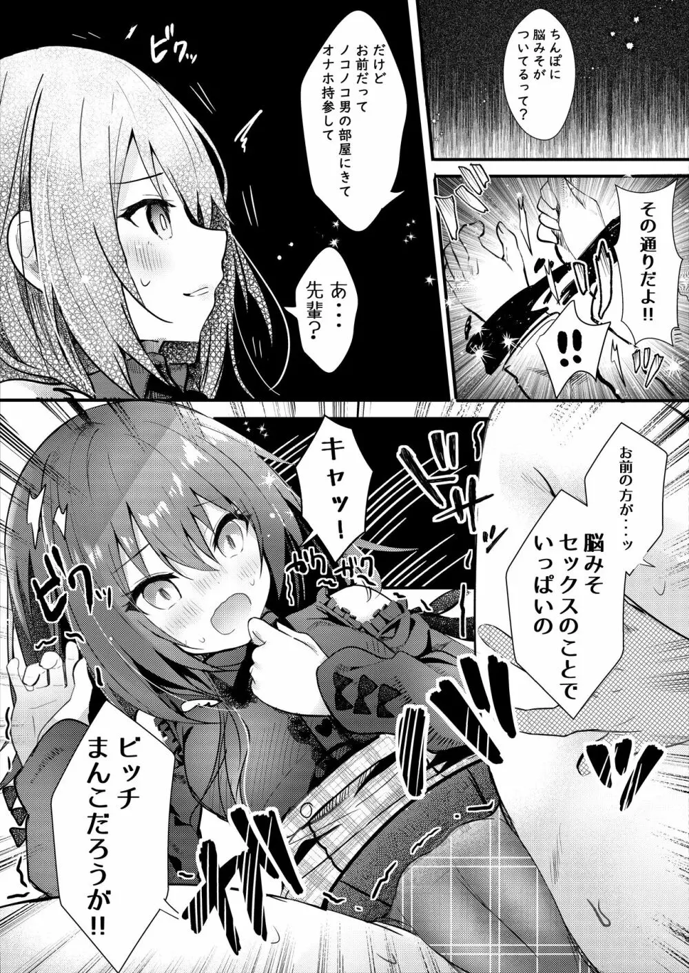 僕をフッた後輩を分からせてやるッ！ - page17