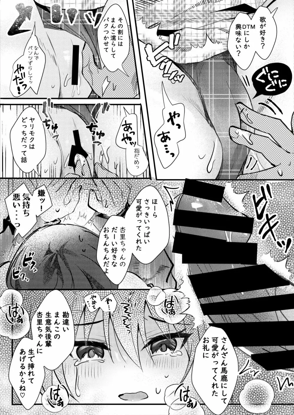 僕をフッた後輩を分からせてやるッ！ - page18