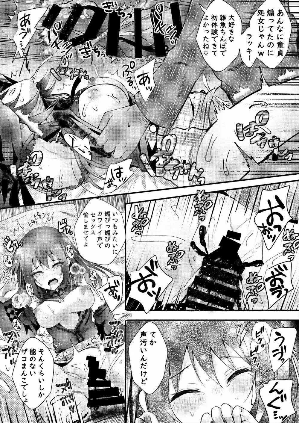 僕をフッた後輩を分からせてやるッ！ - page20