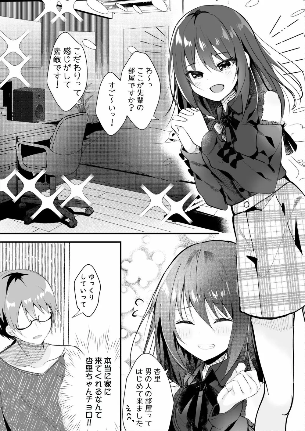 僕をフッた後輩を分からせてやるッ！ - page34