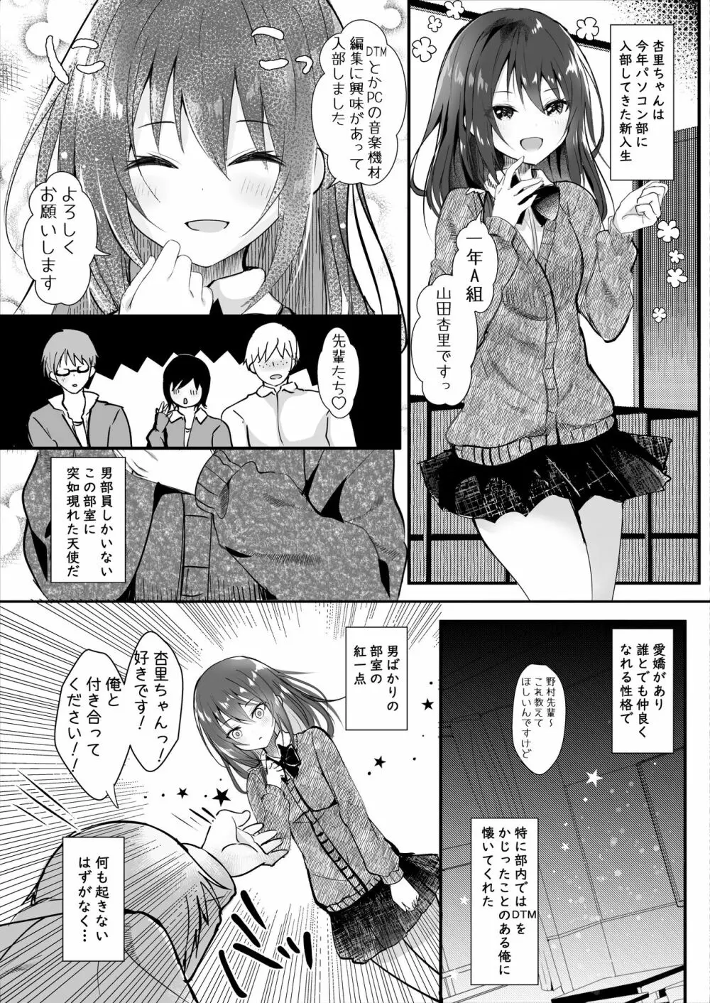 僕をフッた後輩を分からせてやるッ！ - page35