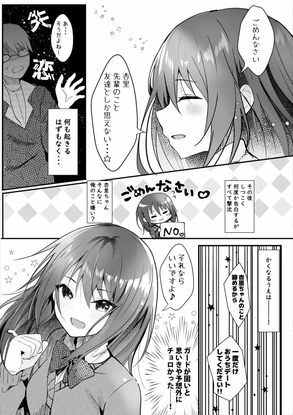 僕をフッた後輩を分からせてやるッ！ - page36