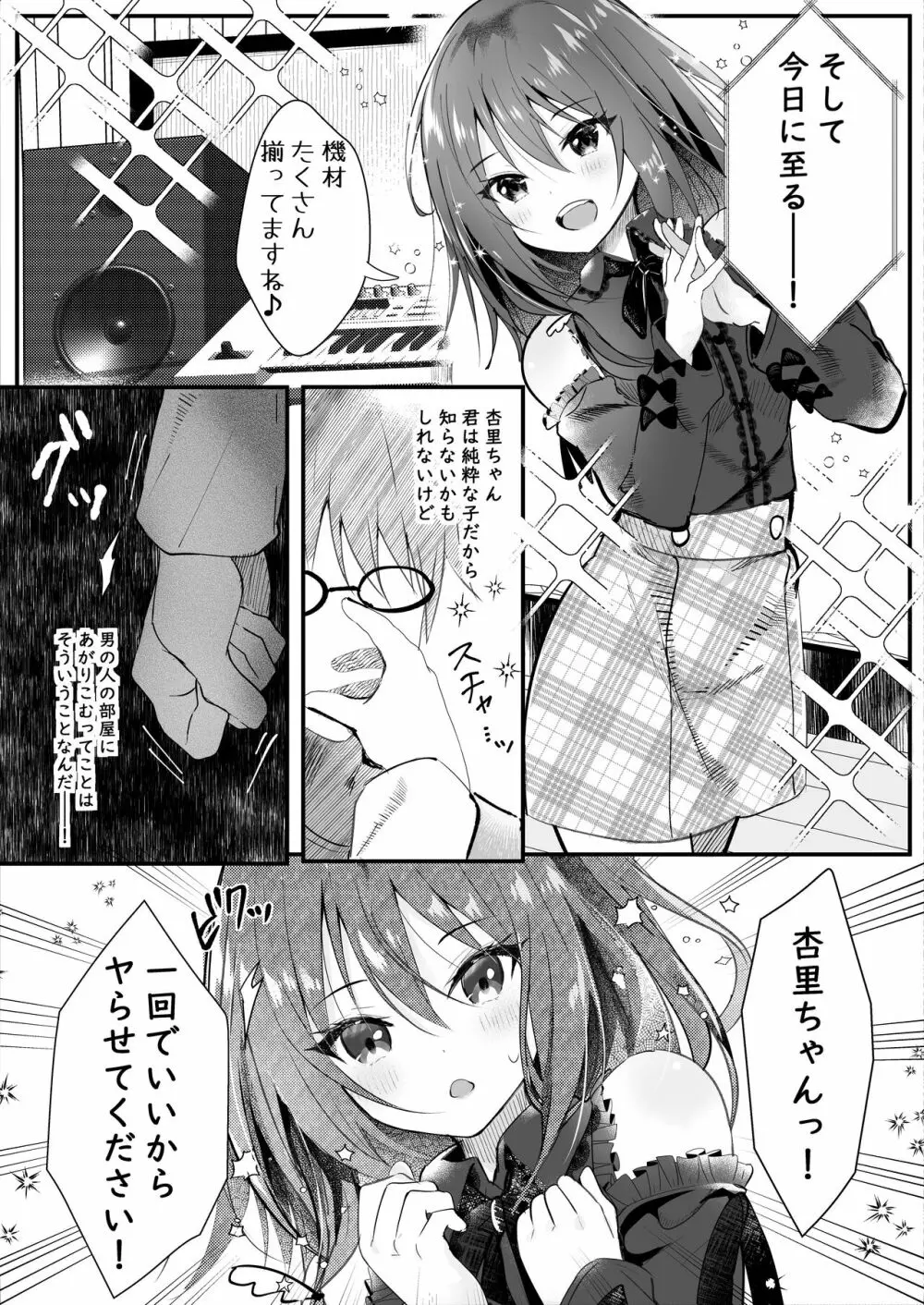 僕をフッた後輩を分からせてやるッ！ - page37