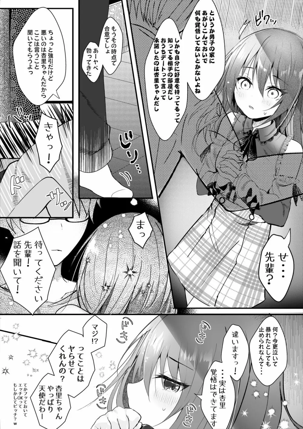 僕をフッた後輩を分からせてやるッ！ - page38