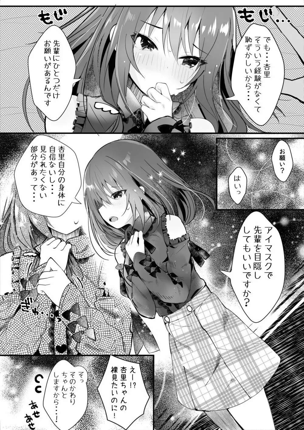 僕をフッた後輩を分からせてやるッ！ - page39