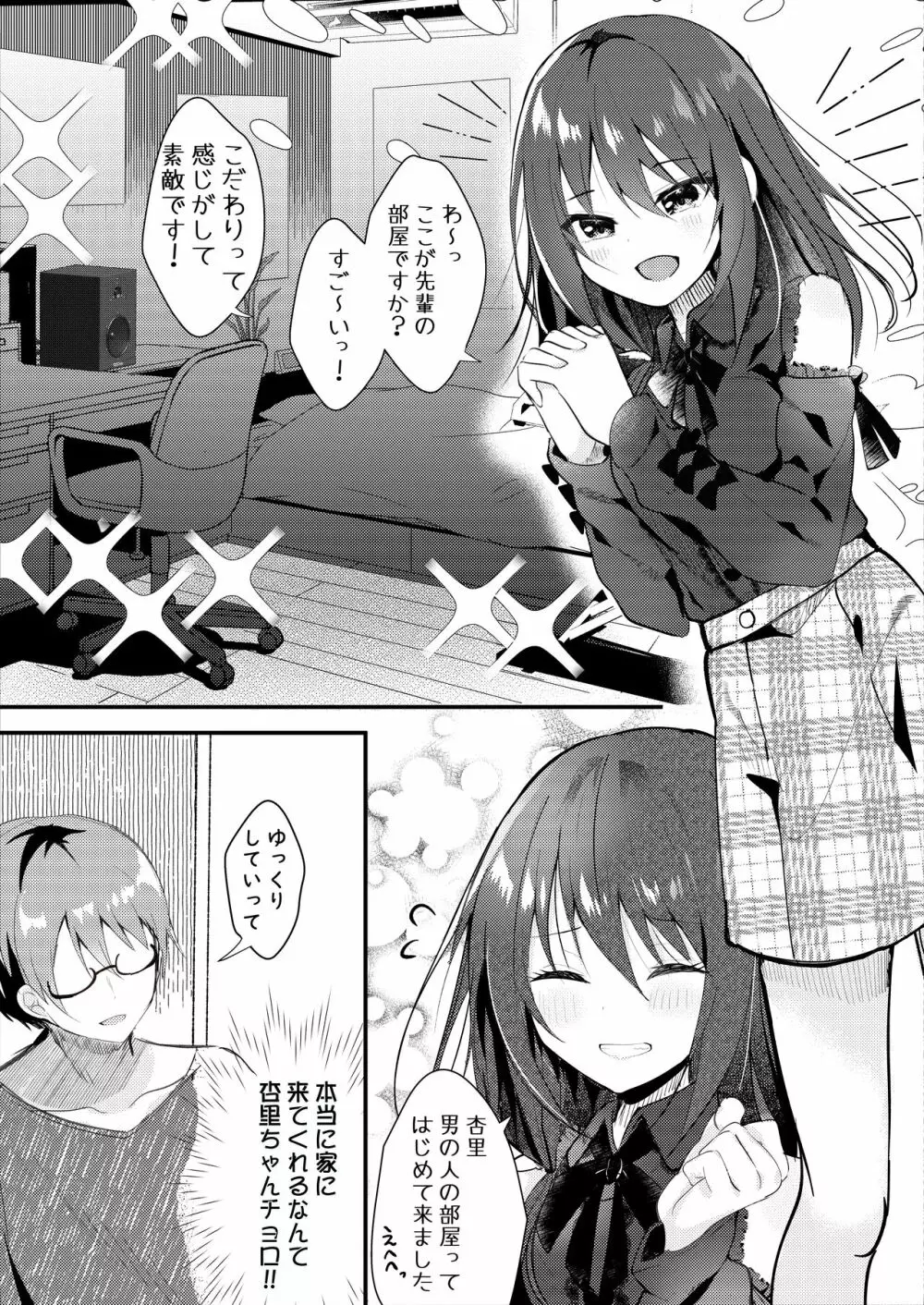 僕をフッた後輩を分からせてやるッ！ - page4