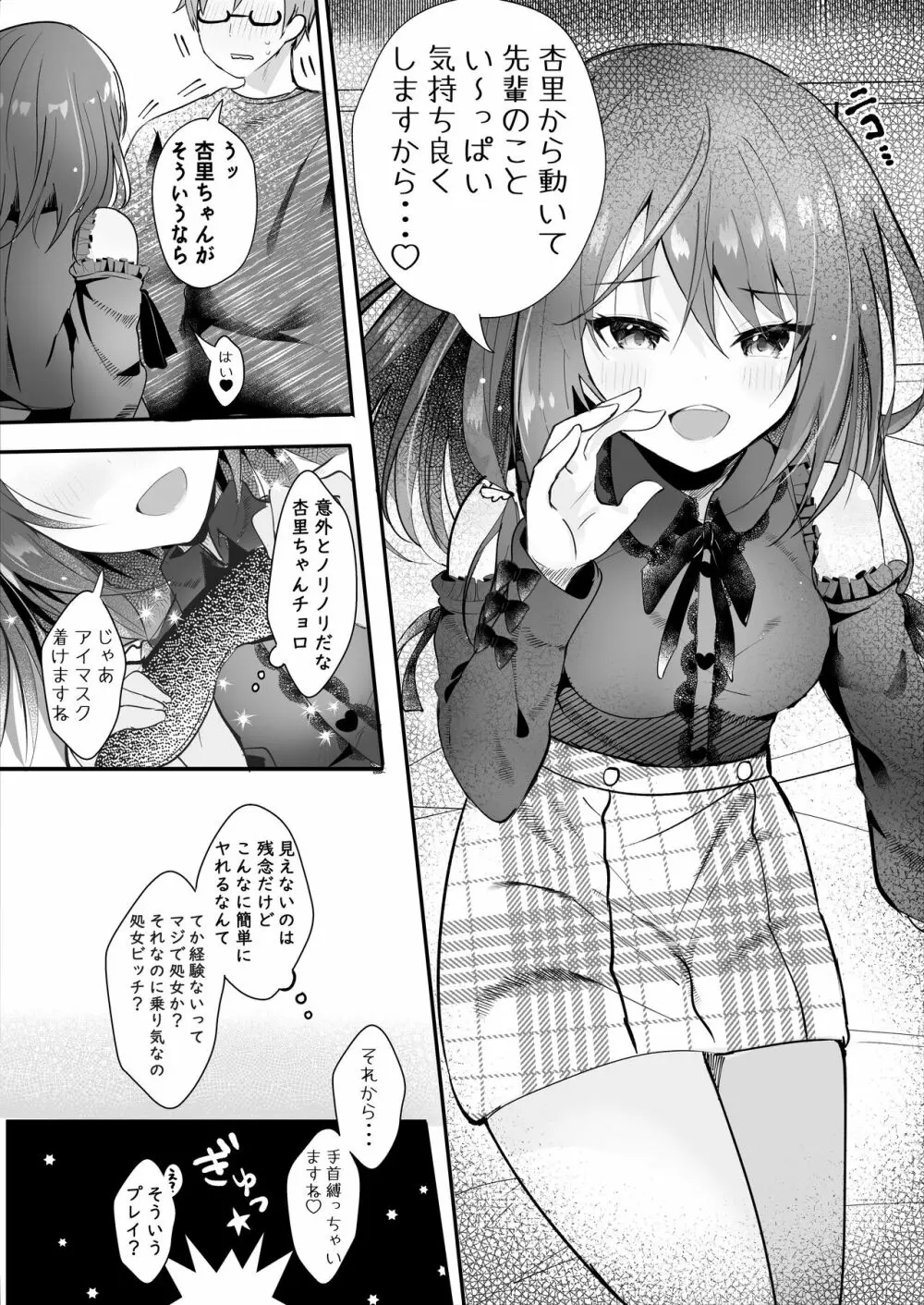 僕をフッた後輩を分からせてやるッ！ - page40