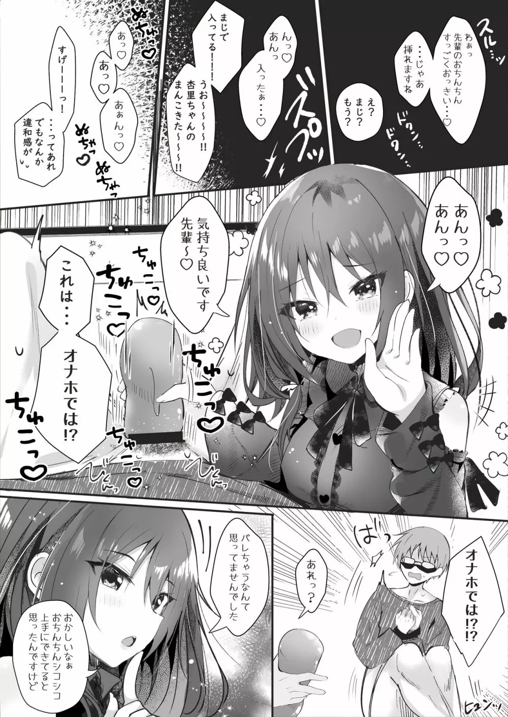 僕をフッた後輩を分からせてやるッ！ - page41