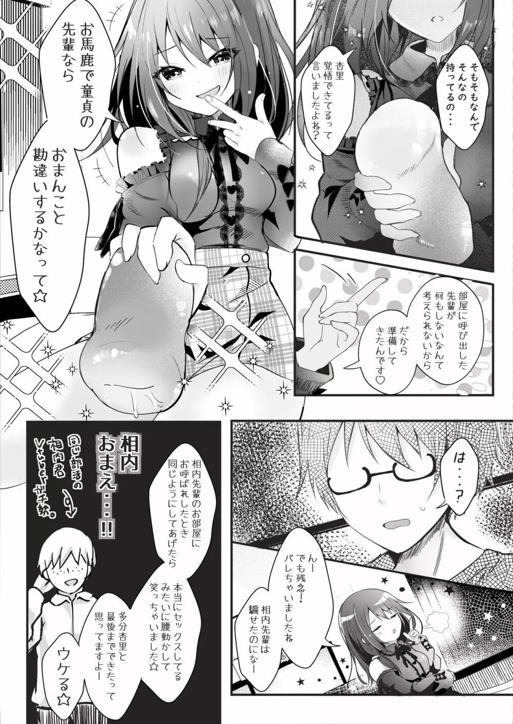 僕をフッた後輩を分からせてやるッ！ - page42